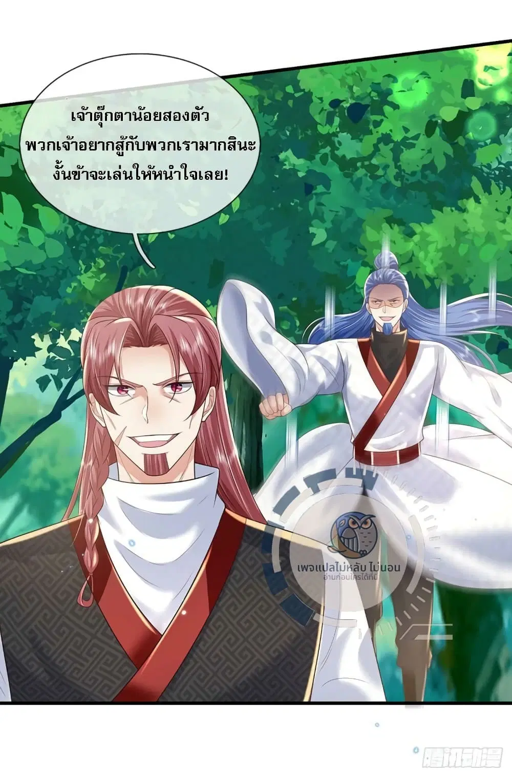 Royal God of War, Rising Dragon ตอนที่ 204 หน้า 8