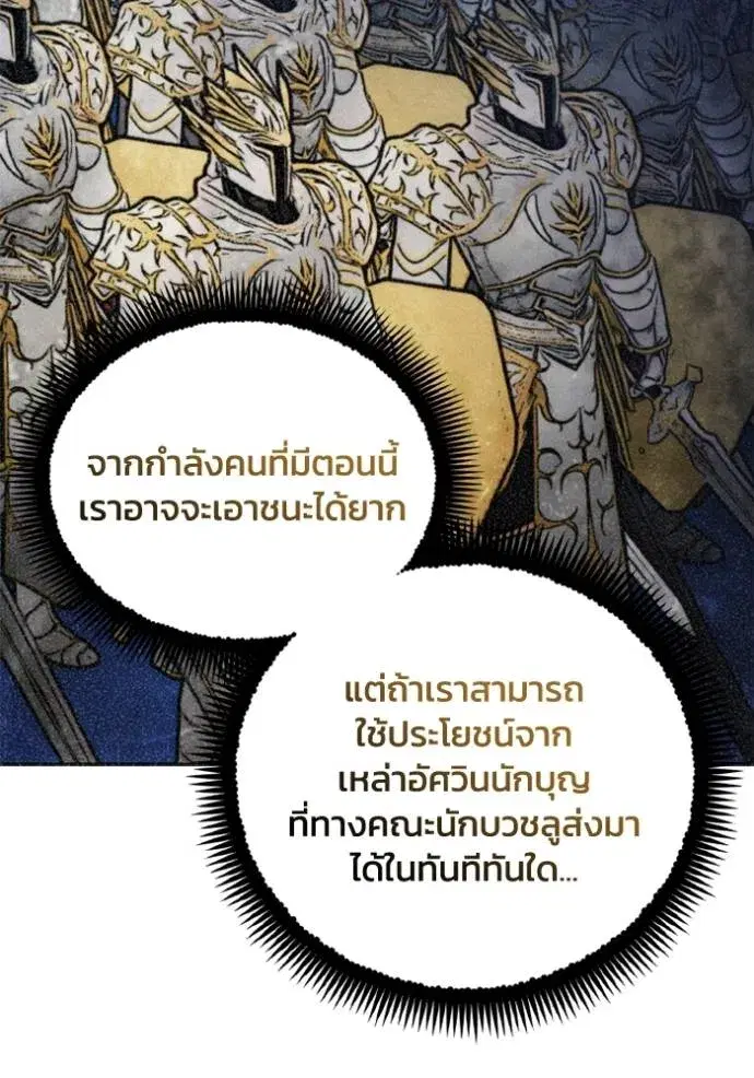 How to Live as a Villain ตอนที่ 138 หน้า 65