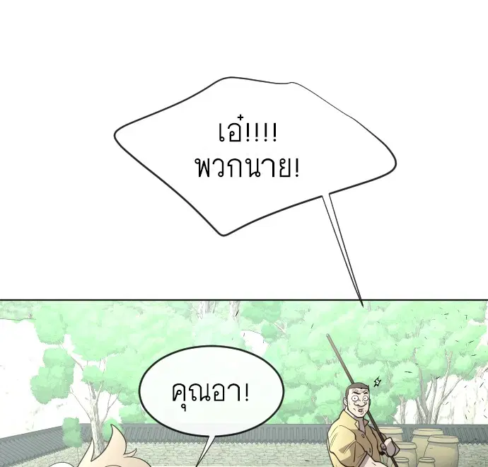 Superhuman Era ตอนที่ 39 หน้า 78