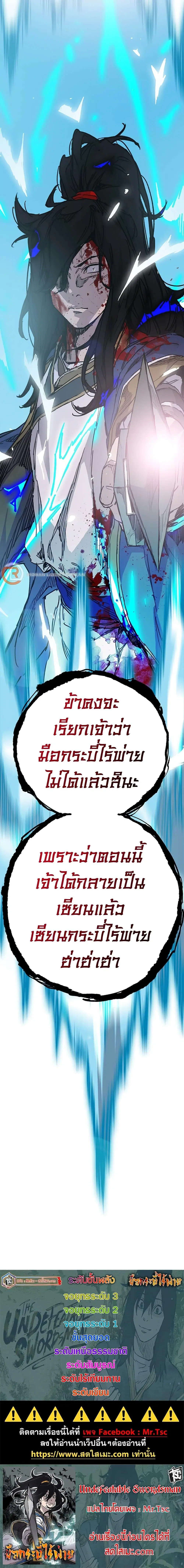 The Undefeatable Swordsman ตอนที่ 202 หน้า 20