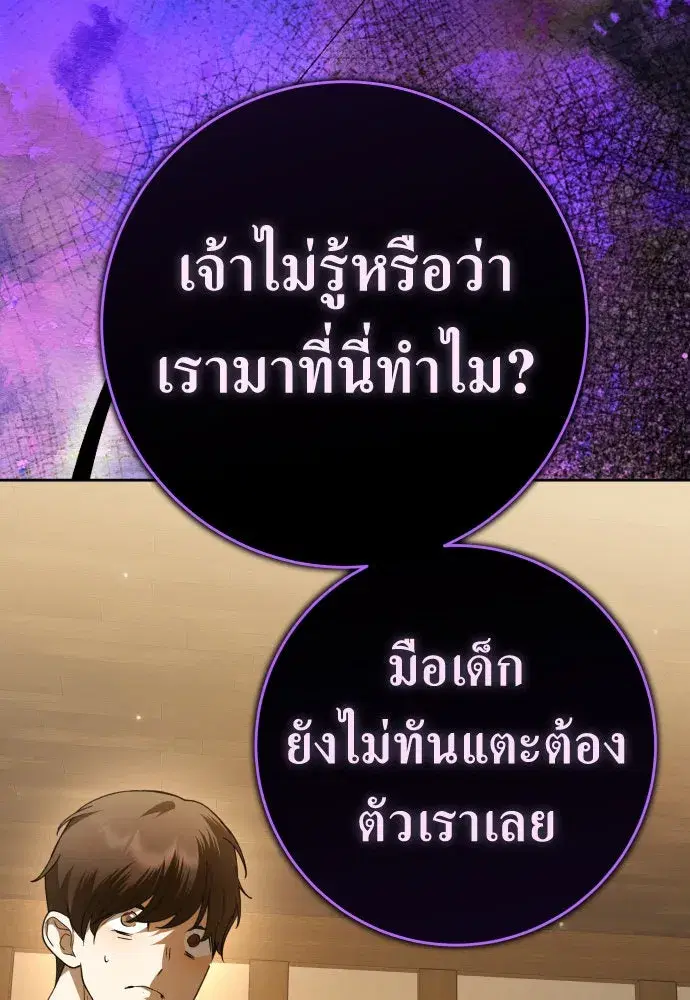 Your Throne ตอนที่ 232 หน้า 94