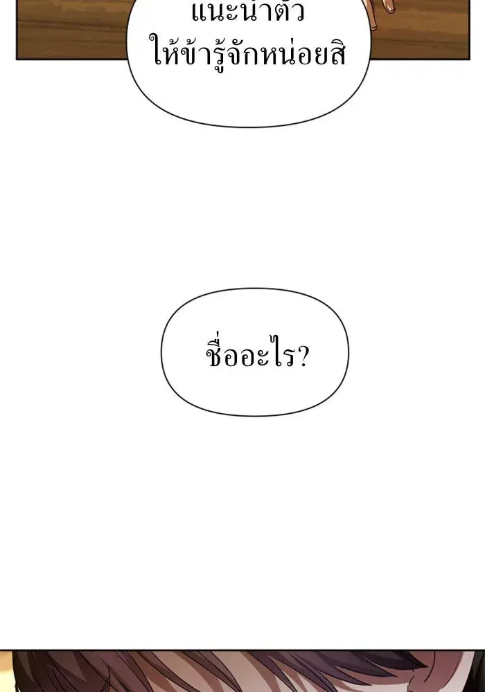 Your Throne ตอนที่ 64 หน้า 152