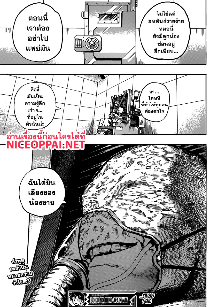 My Hero Academia ตอนที่ 209 หน้า 15