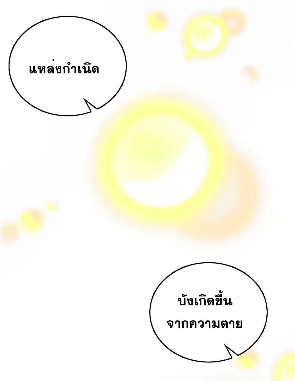 The Martial Emperor’s Life After Seclusion ตอนที่ 71 หน้า 45