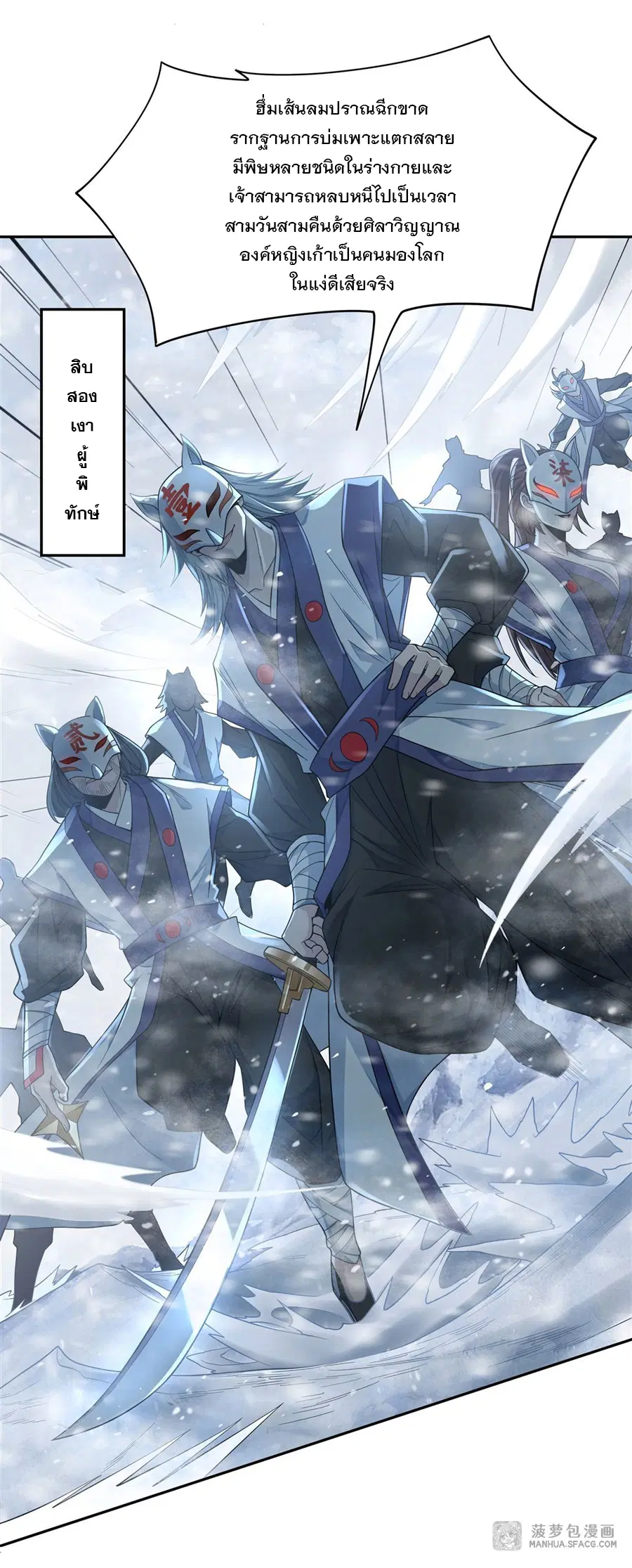 My Female Disciples are all Future Masters of the Heavens ตอนที่ 1 หน้า 9