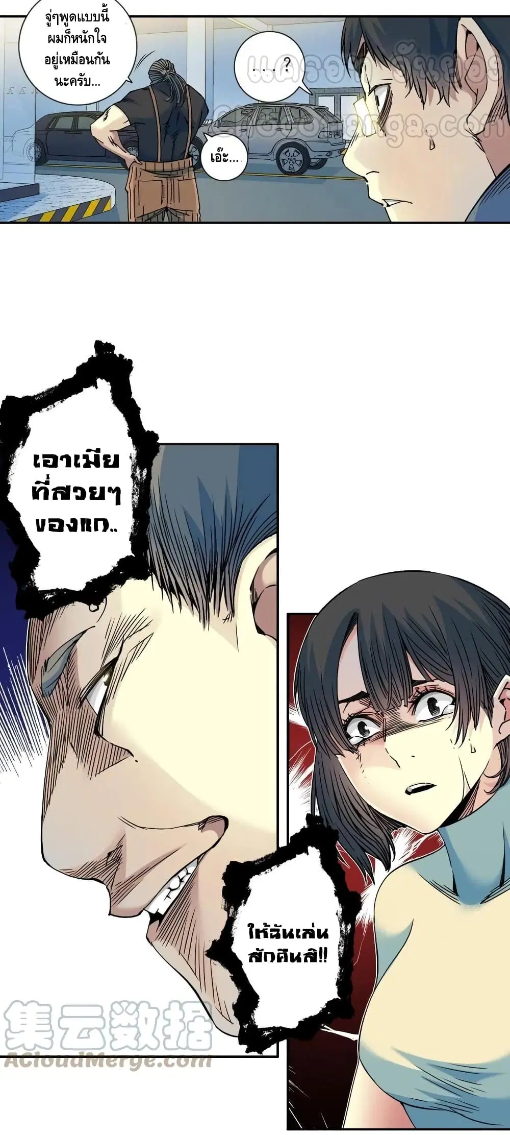 The Eternal Club ตอนที่ 70 หน้า 15