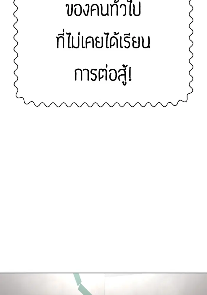 How to Fight ตอนที่ 42 หน้า 57