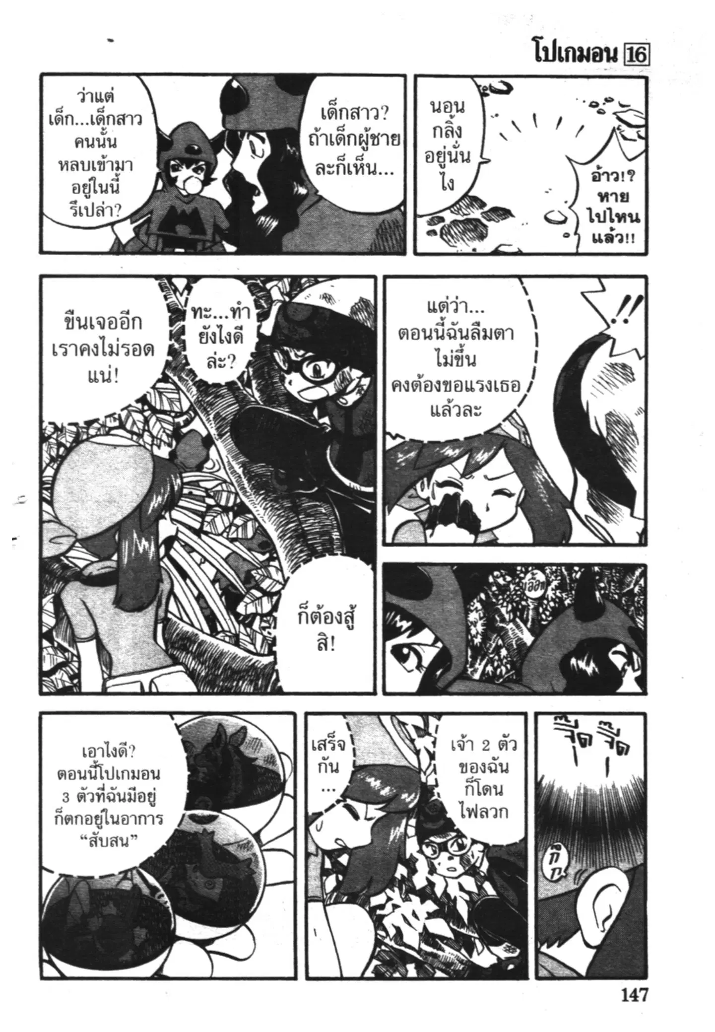 Pokémon ตอนที่ 199 หน้า 12