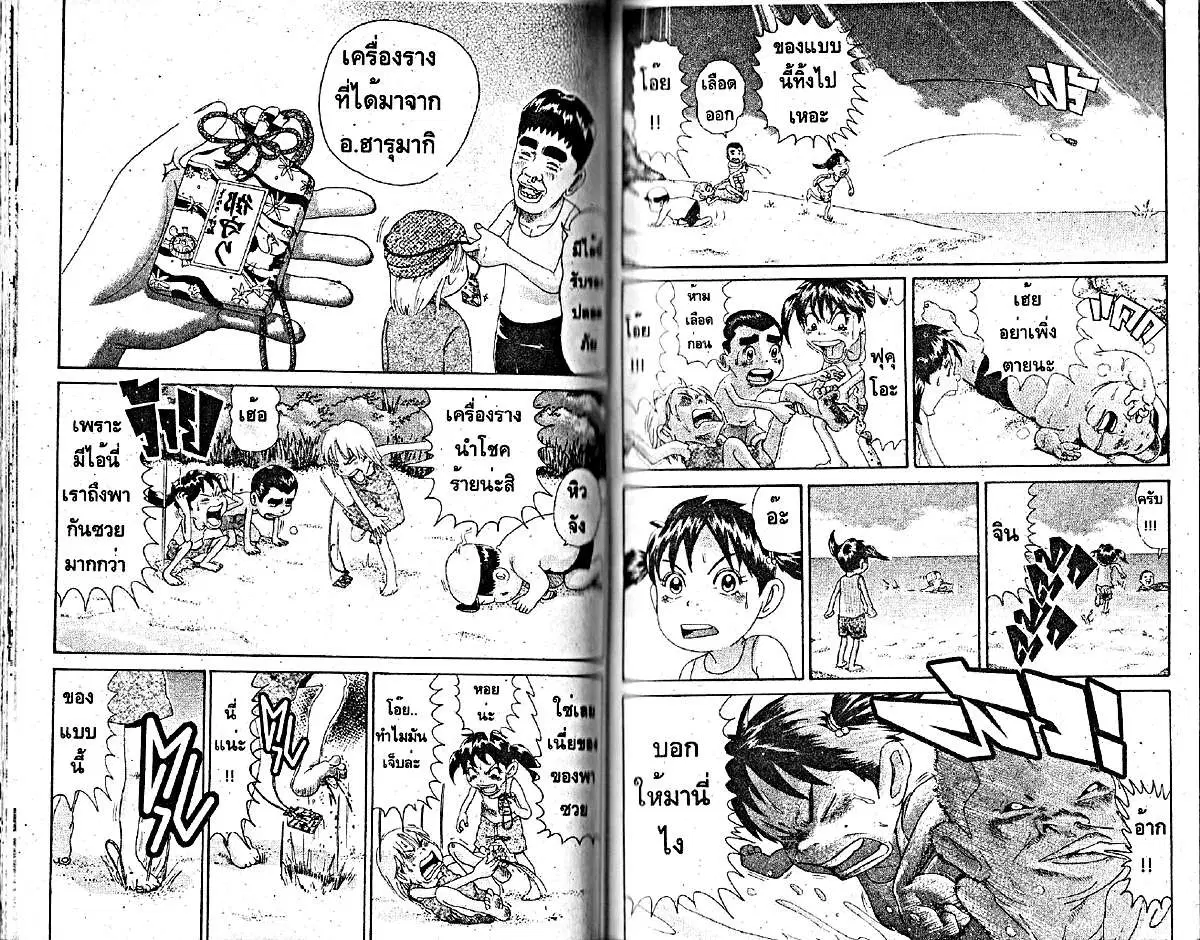Urayasu Tekkin Kazoku ตอนที่ 197 หน้า 2