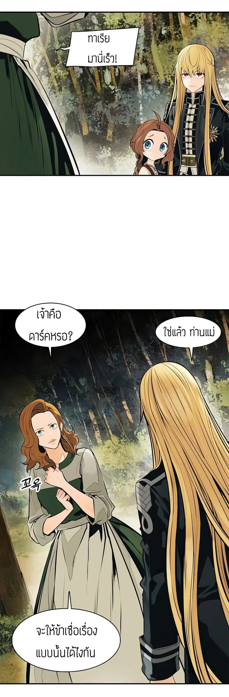 MookHyang – Dark Lady ตอนที่ 73 หน้า 46
