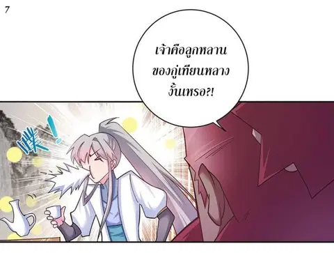 Above All Gods ตอนที่ 10.5 หน้า 8