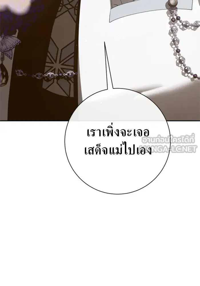 Your Throne ตอนที่ 159 หน้า 18