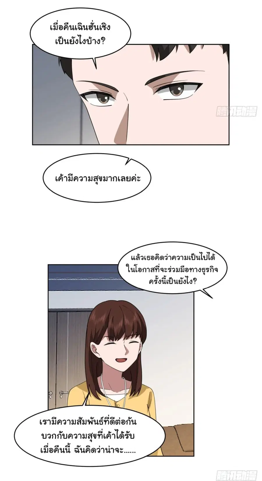 I Really Don’t Want to be Reborn ตอนที่ 104 หน้า 21
