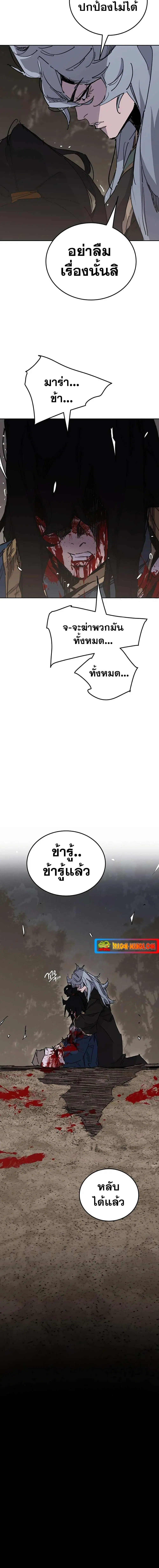 The Undefeatable Swordsman ตอนที่ 176 หน้า 8