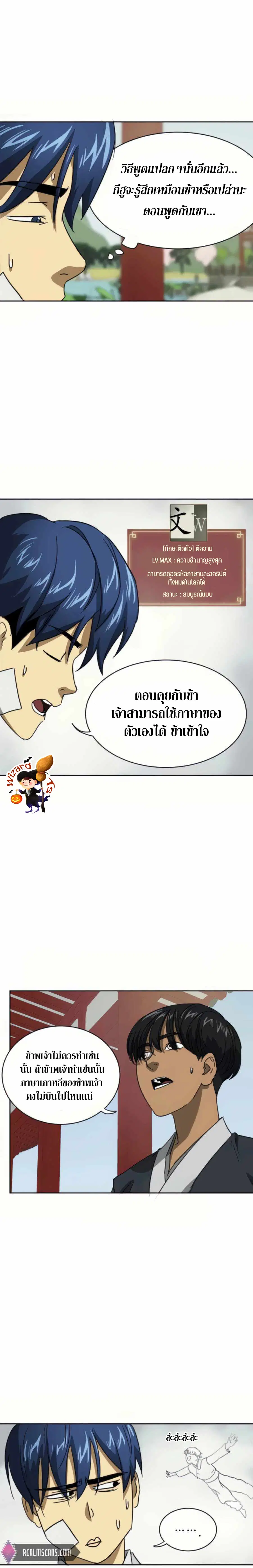 Infinite Level Up In Murim ตอนที่ 93 หน้า 17
