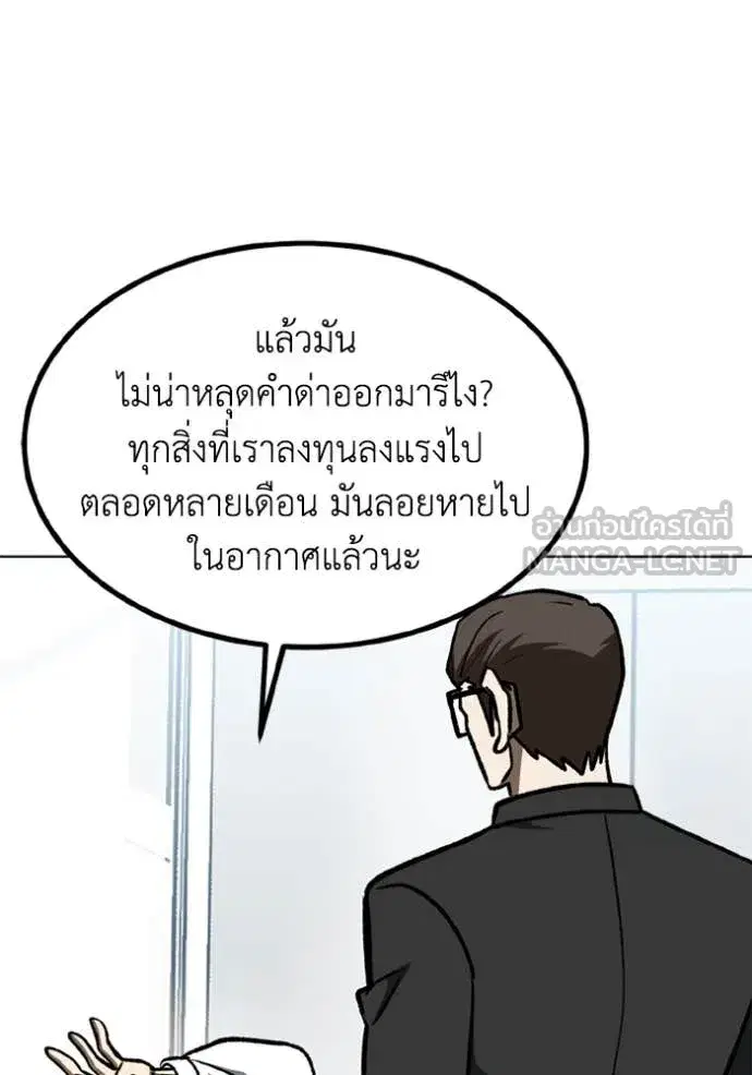 King of the Octagon ตอนที่ 172 หน้า 80