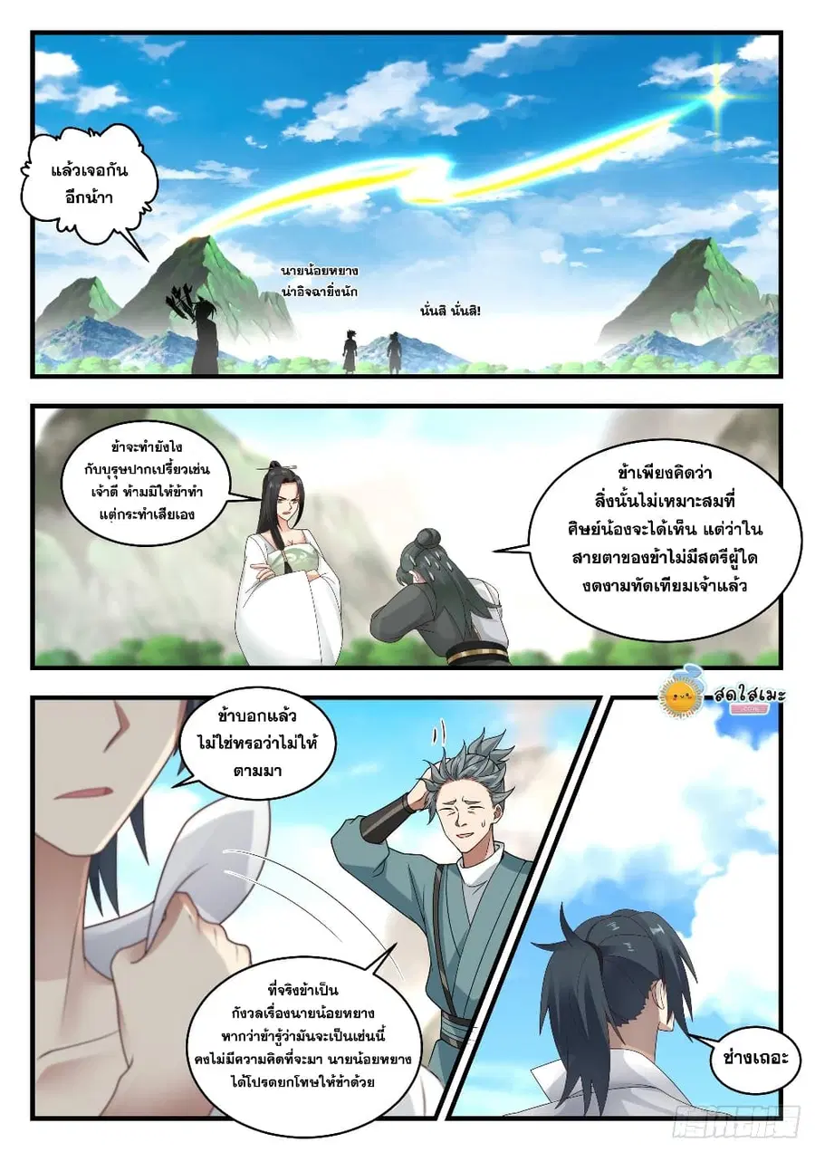 Martial Peak ตอนที่ 1949 หน้า 10