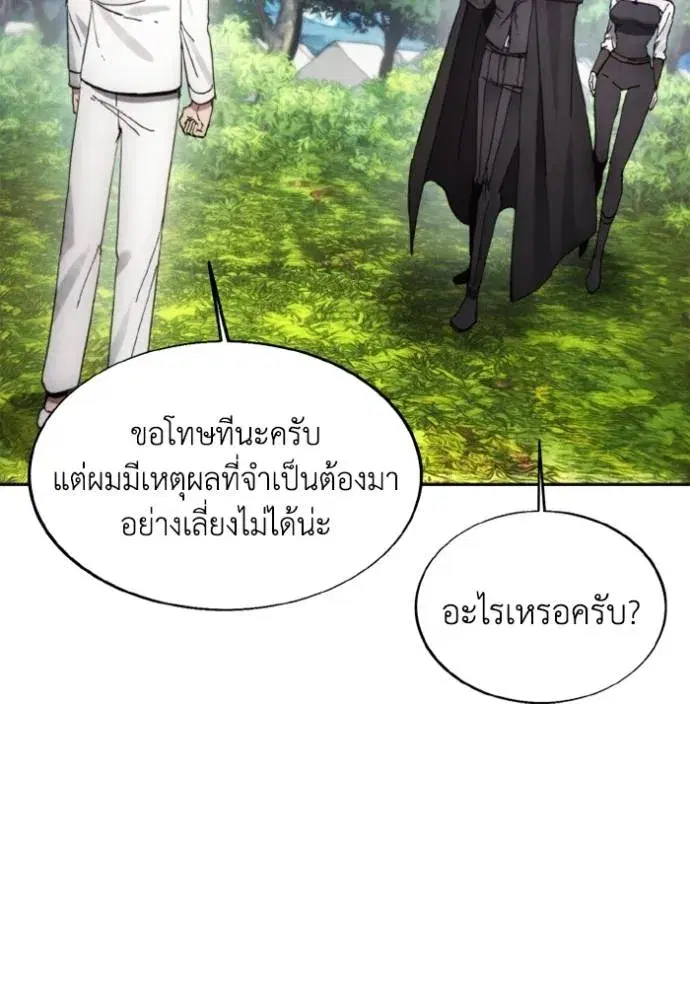How to Live as a Villain ตอนที่ 156 หน้า 53