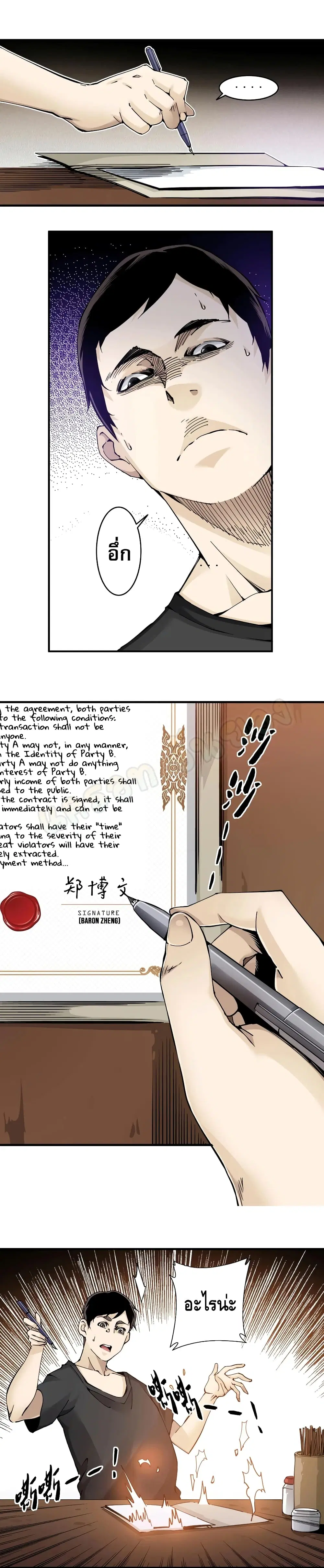 The Eternal Club ตอนที่ 3 หน้า 4