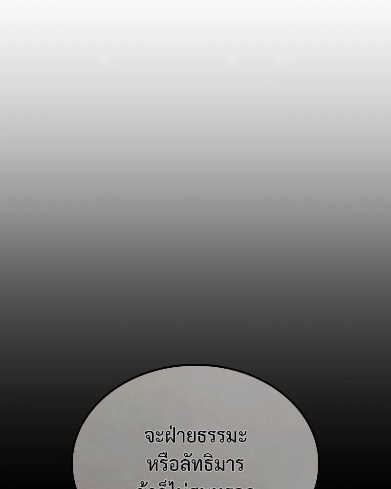 I Reincarnated As The Crazed Heir เกิดอีกทีเป็นว่าที่ประมุขลัทธิมาร ตอนที่ 122 หน้า 161