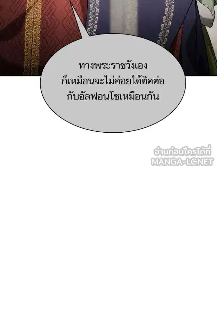 Sister I Am the Queen in This Life ตอนที่ 155 หน้า 71