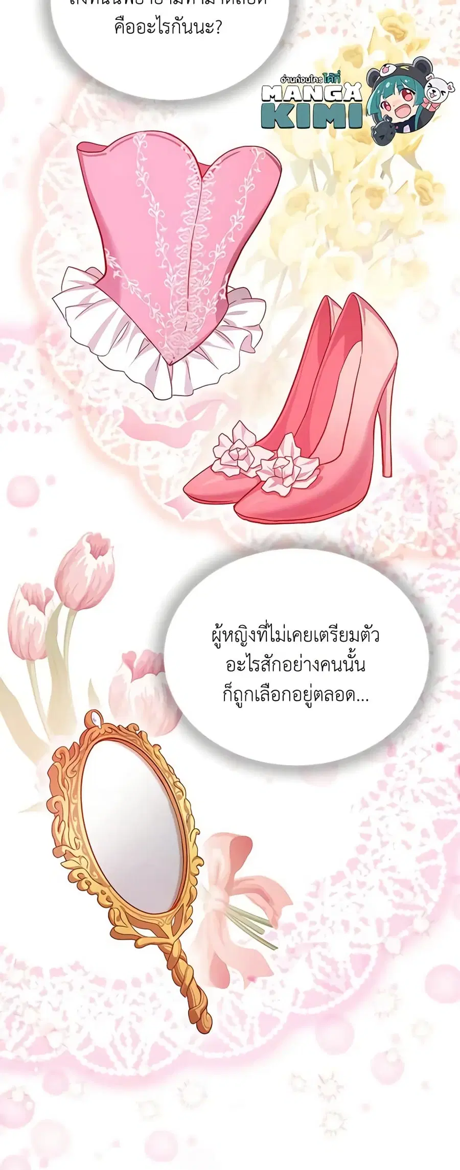 The Soulless Duchess ตอนที่ 21 หน้า 24