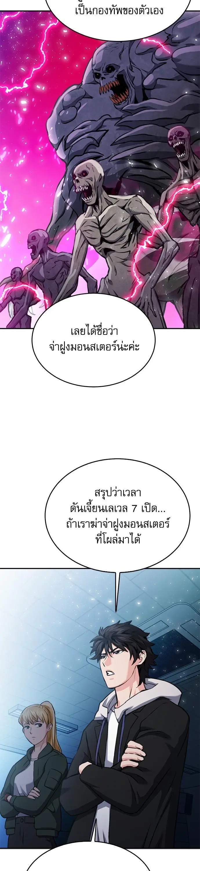 Seoul Station Druid ตอนที่ 137 หน้า 23