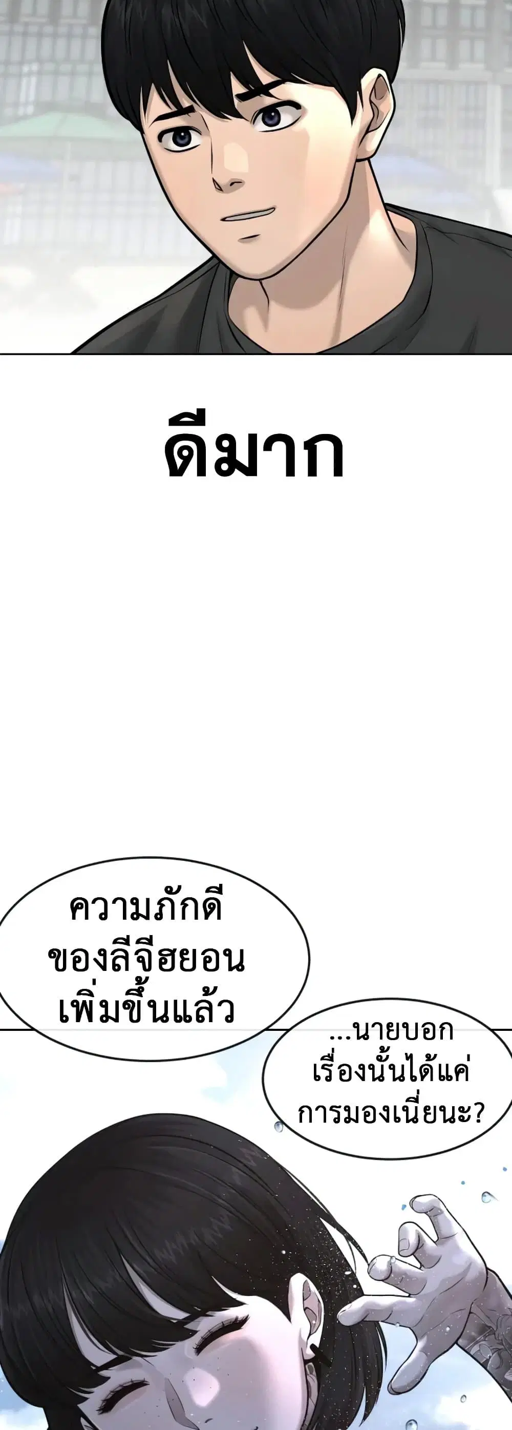 Quest Supremacy ตอนที่ 71 หน้า 18