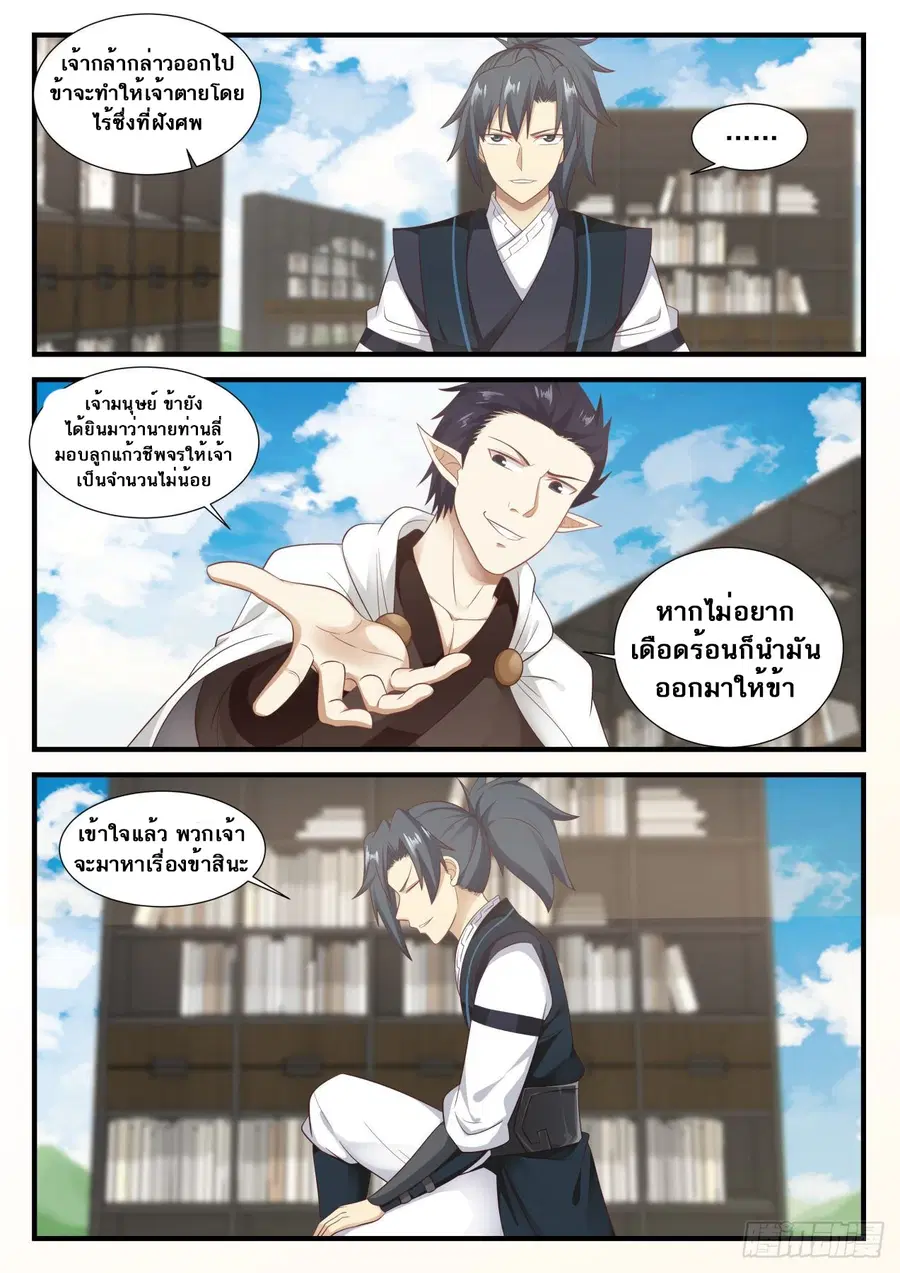 Martial Peak ตอนที่ 619 หน้า 9