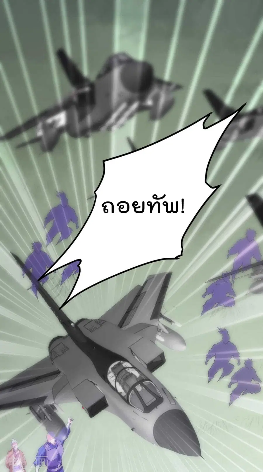 Immortal King of City ตอนที่ 135 หน้า 37