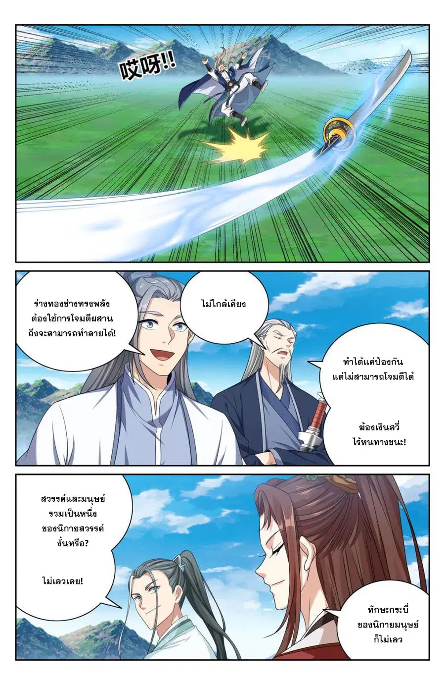 Nightwatcher ตอนที่ 416 หน้า 17