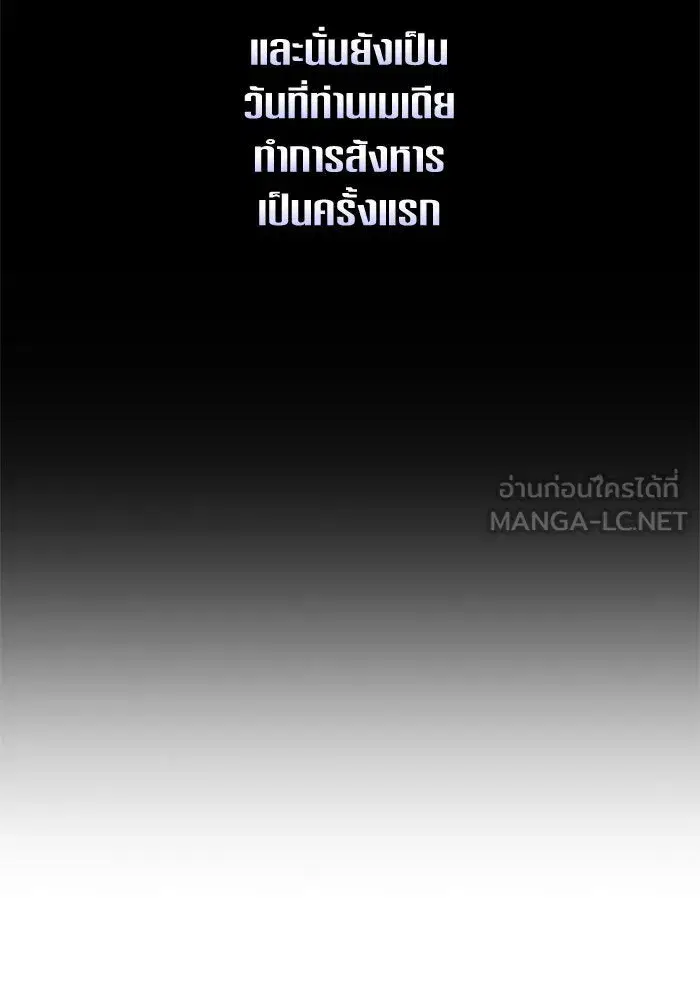 Your Throne ตอนที่ 135 หน้า 90