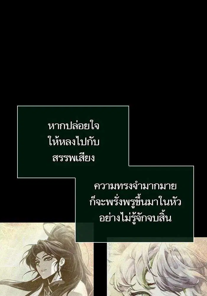 The World After the end โลกหลังการล่มสลาย ตอนที่ 234 หน้า 96