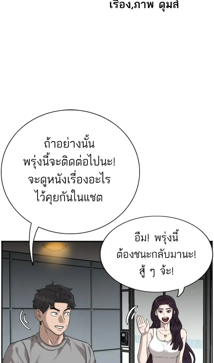 Bad Guy ตอนที่ 77 หน้า 6