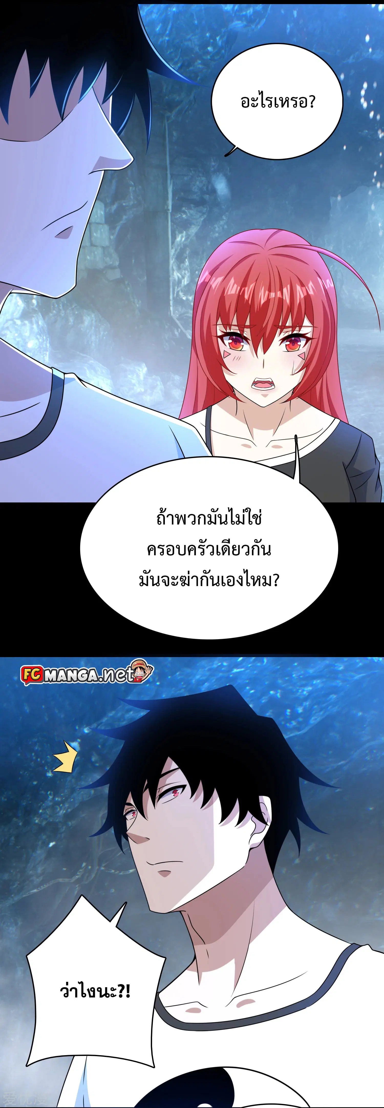The King of Doom ตอนที่ 288 หน้า 7