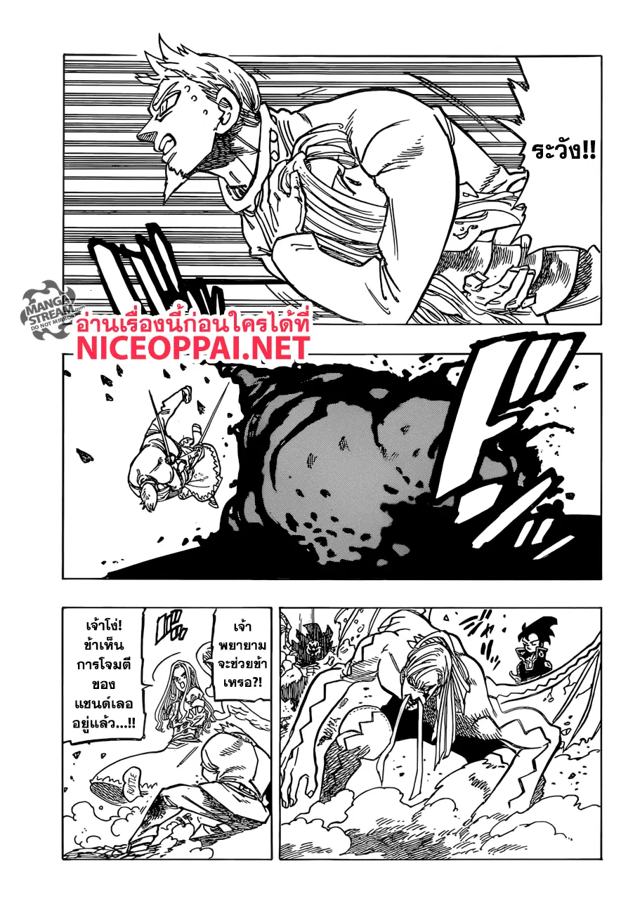 Nanatsu no Taizai ตอนที่ 286 หน้า 18