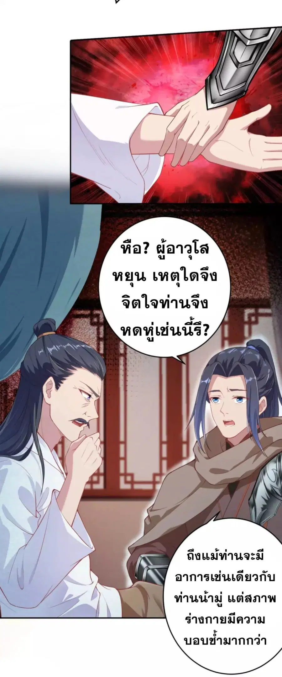 Against the Gods ตอนที่ 332 หน้า 9