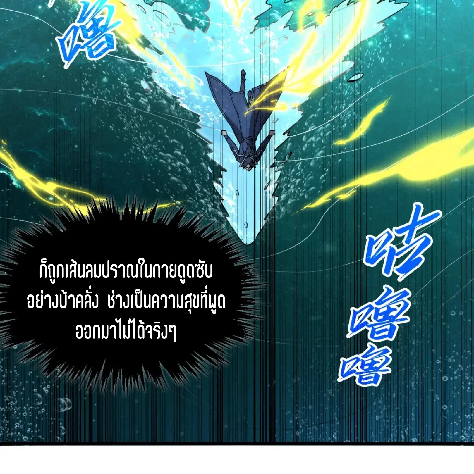The Eternal Supreme ตอนที่ 266 หน้า 65