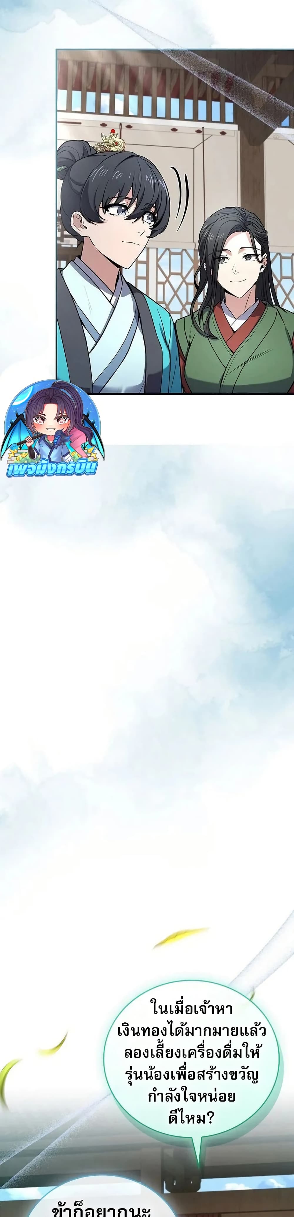 Reincarnated Escort Warrior ตอนที่ 97 หน้า 59