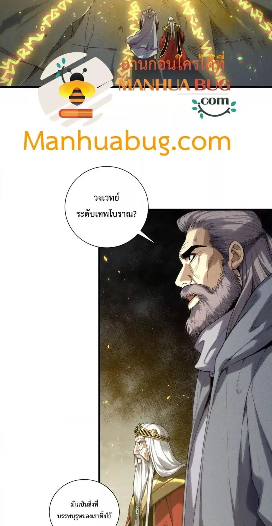 Necromancer King of The Scourge ตอนที่ 179 หน้า 5
