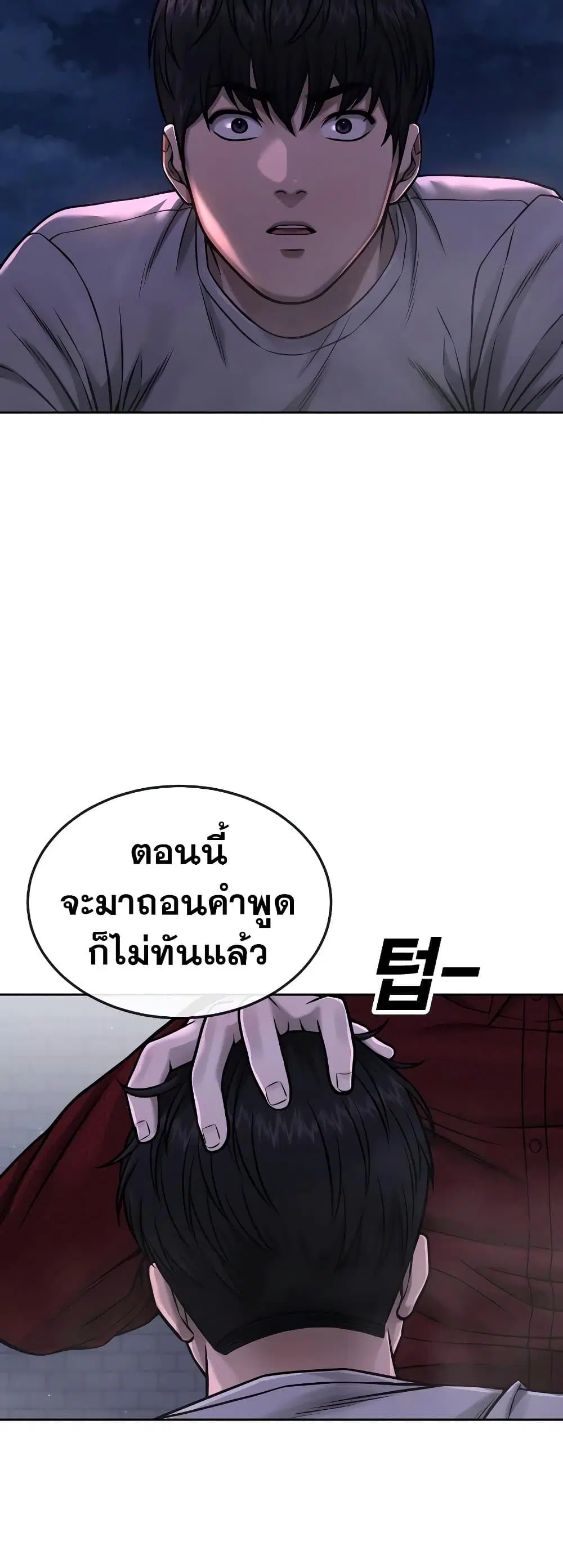 Quest Supremacy ตอนที่ 74 หน้า 48