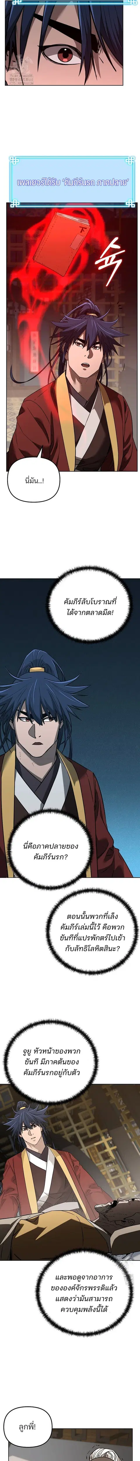 The Reborn Ranker Chronicles ตอนที่ 184 หน้า 5