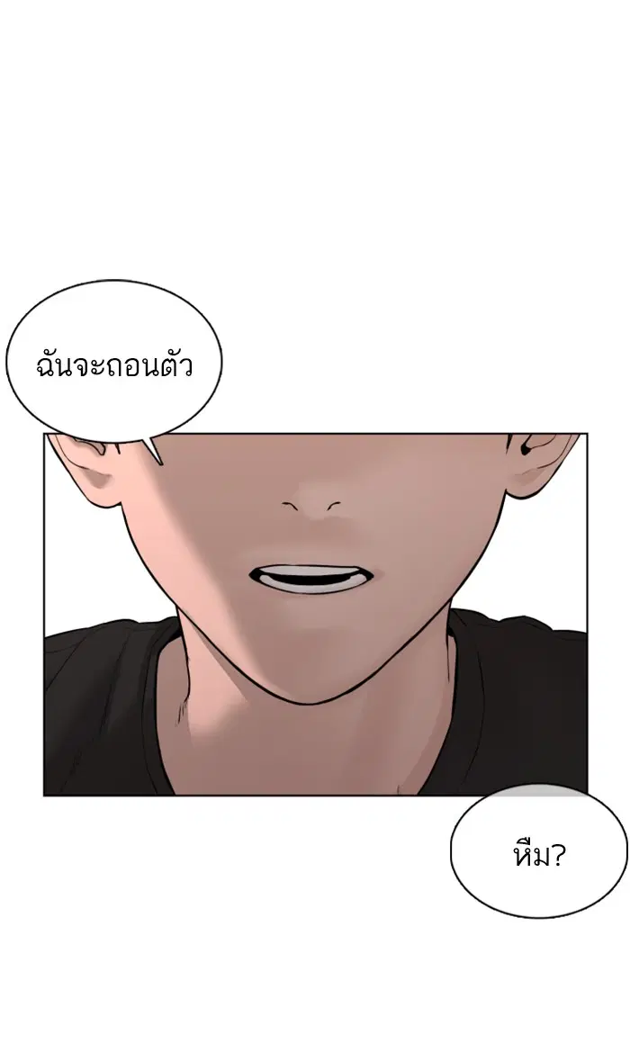 How to Fight ตอนที่ 67 หน้า 95