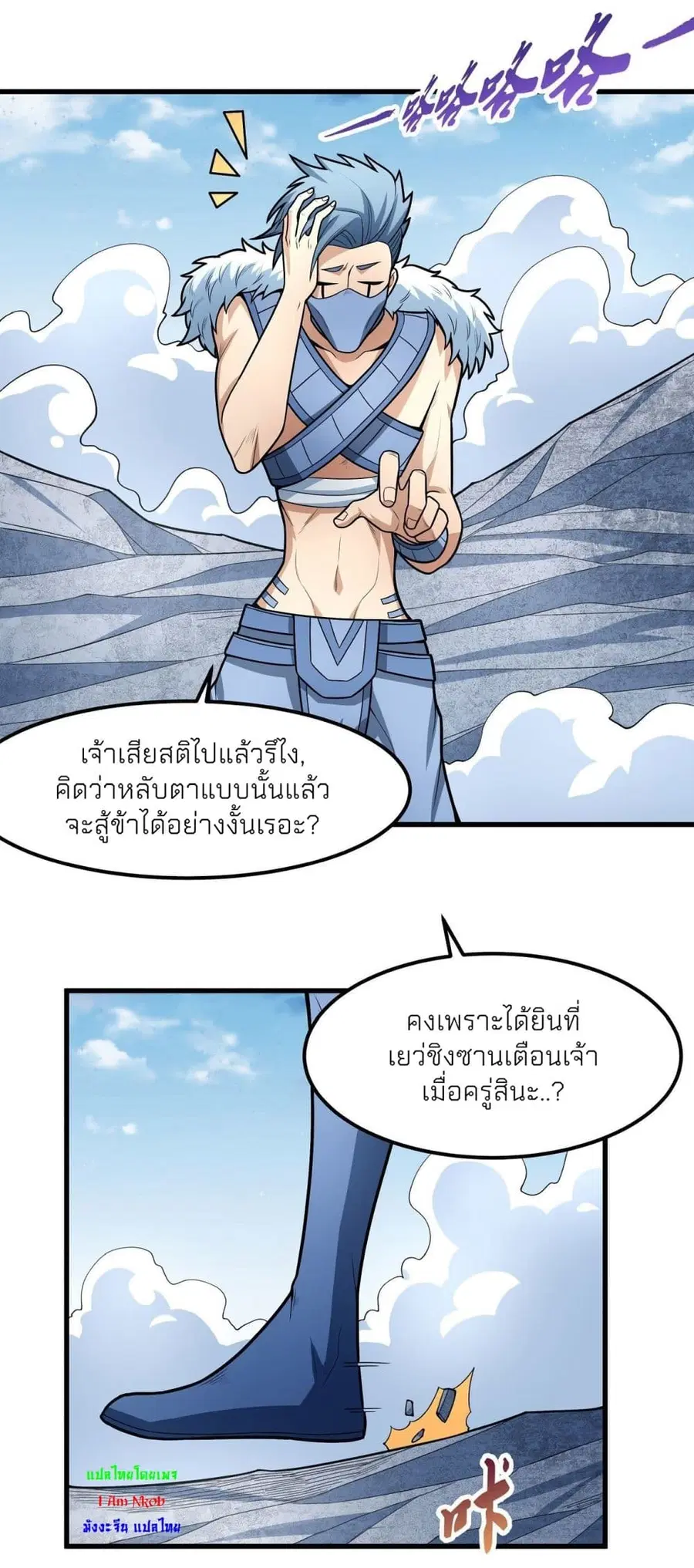 God of Martial Arts ตอนที่ 481 หน้า 35