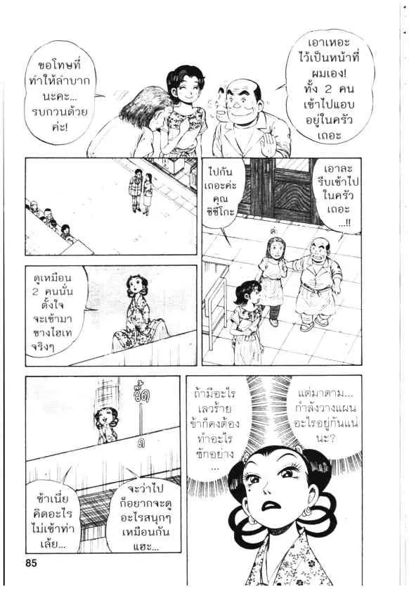 Kachuu Hana ตอนที่ 70 หน้า 5