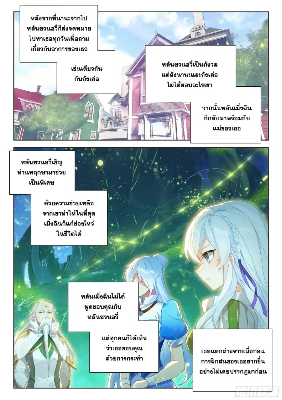 Douluo Dalu IV ตอนที่ 364 หน้า 14