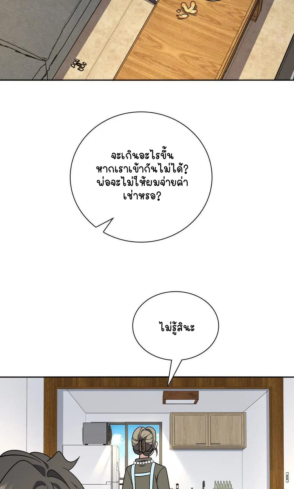 My Wife Is From a Thousand Years Ago ตอนที่ 45 หน้า 21