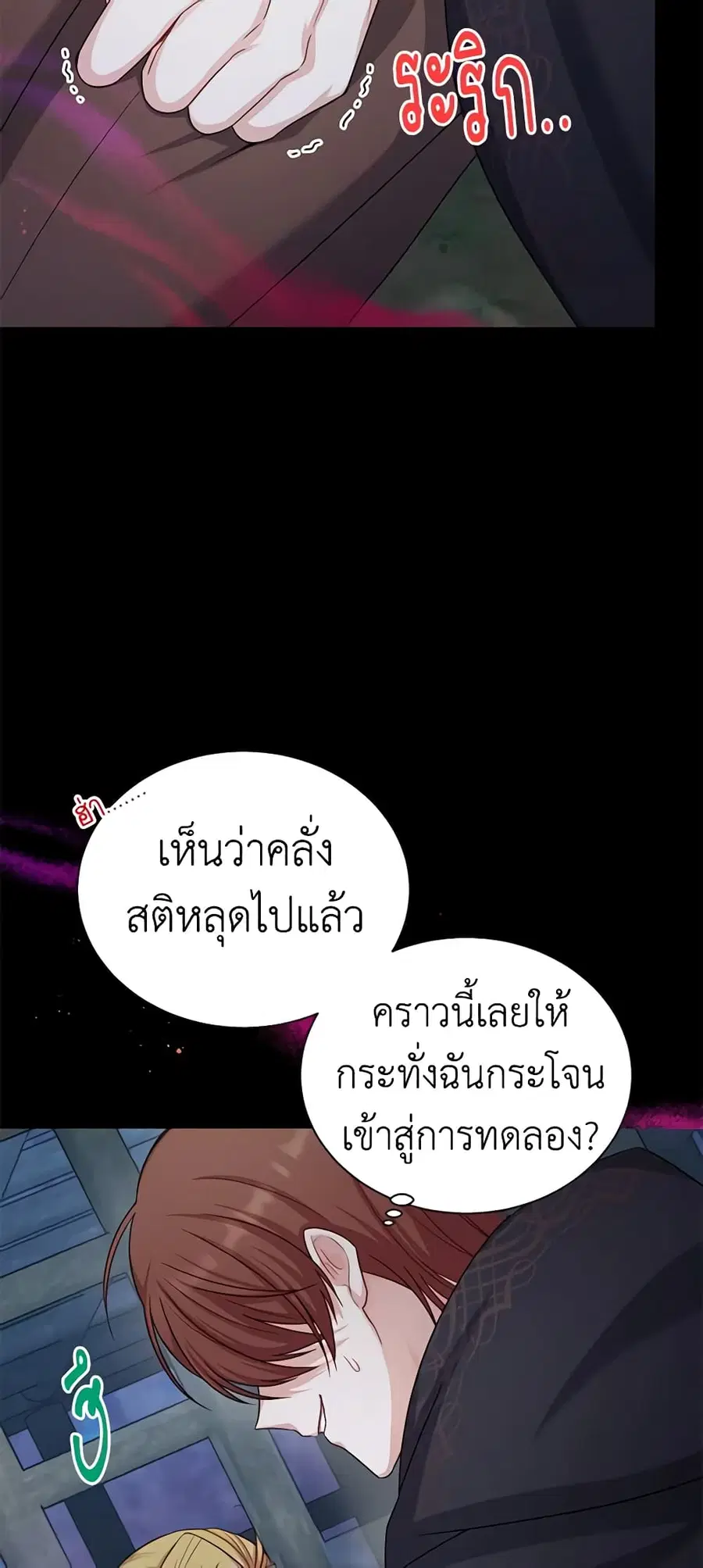 The Soulless Duchess ตอนที่ 103 หน้า 22