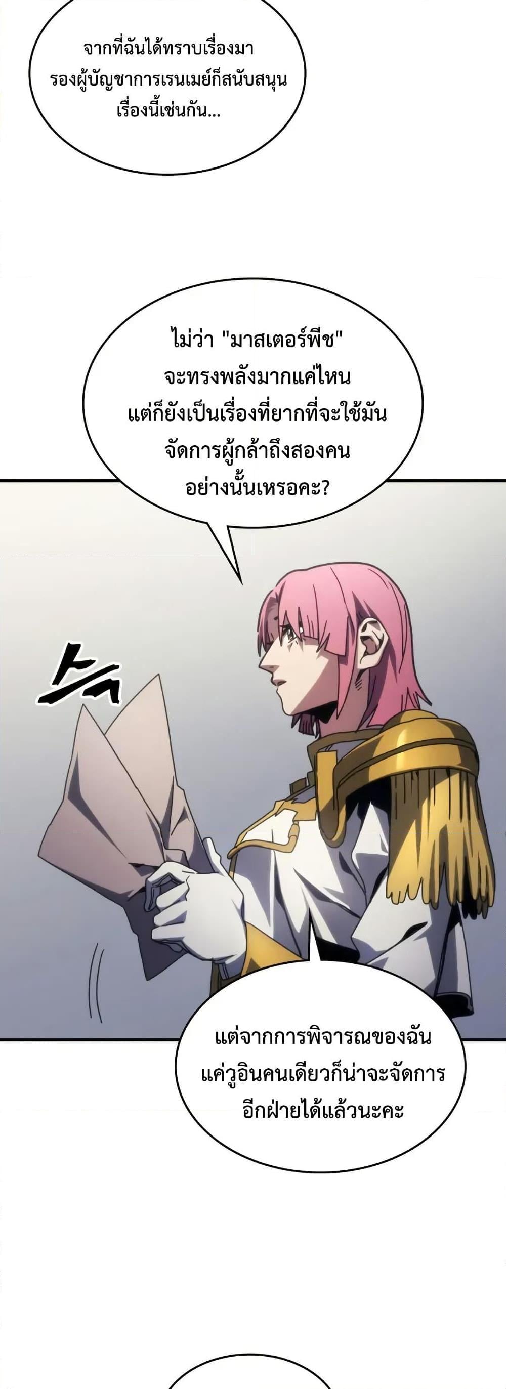 Mr Devourer Please Act Like a Final Boss ทำตัวให้สมกับเป็นมอนสเตอร์บอสหน่อยสิ คุณสวอลโลว์! ตอนที่ 85 หน้า 27