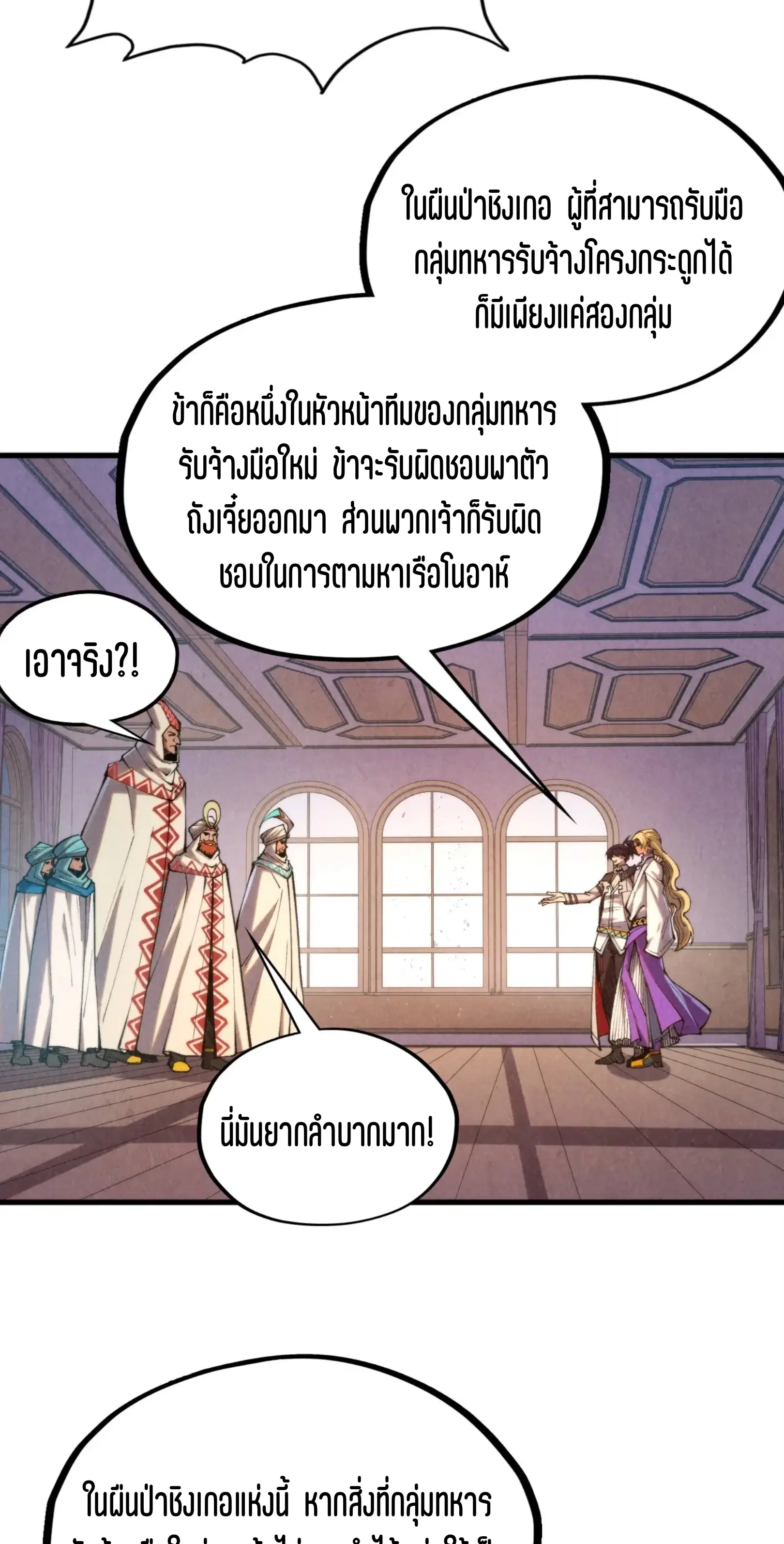 The Eternal Supreme ตอนที่ 329 หน้า 45